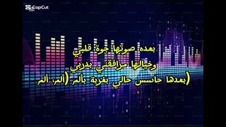 كريوكي آخر نظرا بيني وبينه  دندنها
