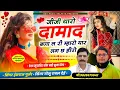 Download Lagu #trending Song !! जीजी थारो दामाद बणा ल री म्हारो यार लग छ हीरो !! Singer Hansraj Gurjar, Golu Rawal