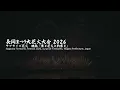 長岡花火 2026 サプライズ花火 君と花火と約束と 消えない花火 | Nagaoka Fireworks Surprise Fireworks 8K60pHDR