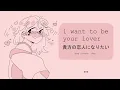 I want to be your lover 貴方の恋人になりたい - ChoQmay eng cover. dvs♥