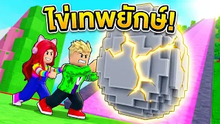 พี่เอกพี่ฝน เข็นหินยักษ์จนเหนื่อยล้า ลุ้นเปิดไข่ระดับเทพ! 🧗‍♂️😱✨ Roblox Sisyphus for Eggs