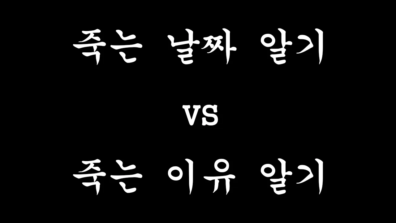 밸런스 게임