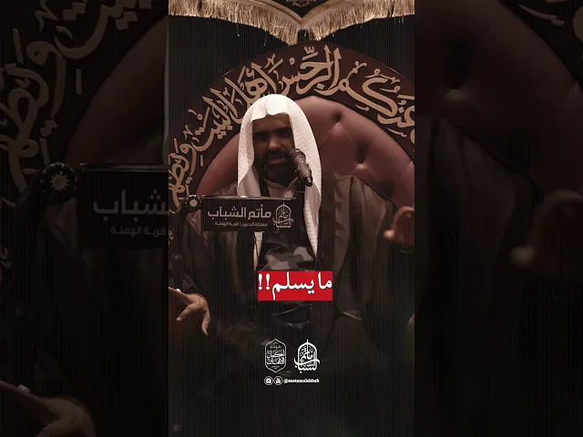 ⁣يهدون بأمرنا | الشيخ عبدالله السني #اكسبلور #مآتم_البحرين #مأتم_الشباب_الهملة