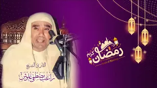 الشيخ راغب غلوش L الفرقان 56 71 الحاقه 1 4 فترة التسعينات إحتفال شهر ربيع الأول 