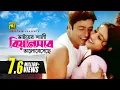Download Lagu Bhaiyer Shali Biyen Shab | ভাইয়ের শালী বিয়ানসাব | Shabnur \u0026 Ferdous | Biyan Shab
