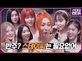 Lagu [ENG] BEAUTIFUL MONSTER 스테이씨(STAYC)가 노래방에 가면, 라이브 몬스터가 됩니다 《선미의 쇼!터뷰》 EP.2 by 모비딕 Mobidic