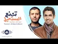Download Lagu Hamza Namira \u0026 Humood || حمزة نمرة و حمود الخضر تصنع المستحيل