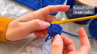 كروشيه الدائرة السحرية بطريقة سهلة جدا Magic Circle 