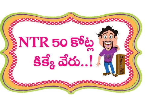 Download MP3 Finally It Is A Memorable 50 Cr For Jr NTR  | Nannaku Prematho Collections | Rakul Preet | DSP