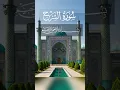 Download Lagu Surah Ash-Sharh (Al-Inshirah) Recitation by Sheikh Sudais | Powerful \u0026 Soothing Quran Recitation