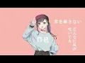 KOUKAI 「そばにいて」/「Soba ni Ite」Music Video Trailer