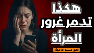 خمسة حركات صامتة تدمر غرور أي امرأة اجعلها ترى أنك لا تنتظرها 
