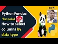 Python Pandas Tutorial 17 How to select columns by data type Aksadur Bangla