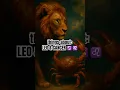 Things about Leo Cancer you didn t know before