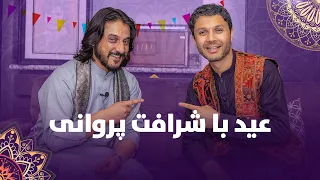 عیــد با شرافت پروانی جشن عید در آمریکا EID BA SHARAFAT PARWANI SPECIAL SHOW 