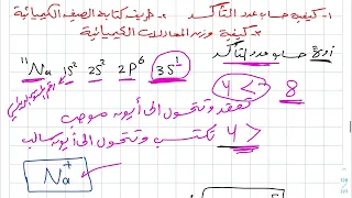 طريقة حساب عدد التأكسد وطريقة كتابة الصيغة الكيميائية ووزن المعادلات 