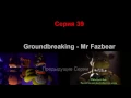 [SFM FNAF] Five Nights at Freddy's song by GroundBreaking. Mr.Fazbear