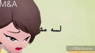 لسه مش عاوز يكلمني دندنها