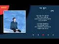임재현 - 비의 랩소디 / Kpop / Lyrics / 가사