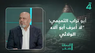  محد يكدر يه   دنني    أبو تراب التميمي   لا أعرف أب   و آلاء ال   ولائي دندنها