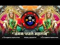 Download Lagu Angana Padharo Maharani Mori Sharda Bhawani || DURGA MAA NAURATRI SPECIAL DJ TAPORI SONG || DJ