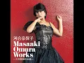 スマイル・フォー・ミー（アルバム Ver.） - Smile for Me (Album Ver.) - Naoko Kawai