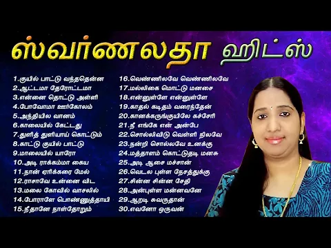 Download MP3 ஸ்வர்ணலதா சூப்பர் ஹிட் பாடல்கள் | Swarnalatha Tamil Super Hit Songs | Tamil Music Center