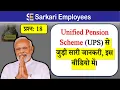 UPS Unified Pension Scheme Govt Employees Questions 18