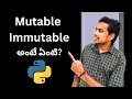 Mutable and Immutable Data Type in Telugu