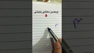 كتابة رقم ٣ بطريقة سهلة للاطفال تمهيدي ابتدائي 