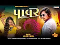 Download Lagu पावर || Arjun R Meda New Timli Song Instagram Trending 2025