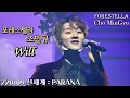 Lagu Will | 포레스텔라 조민규(Cho MinGyu) | 220109 신세계 : PARANA