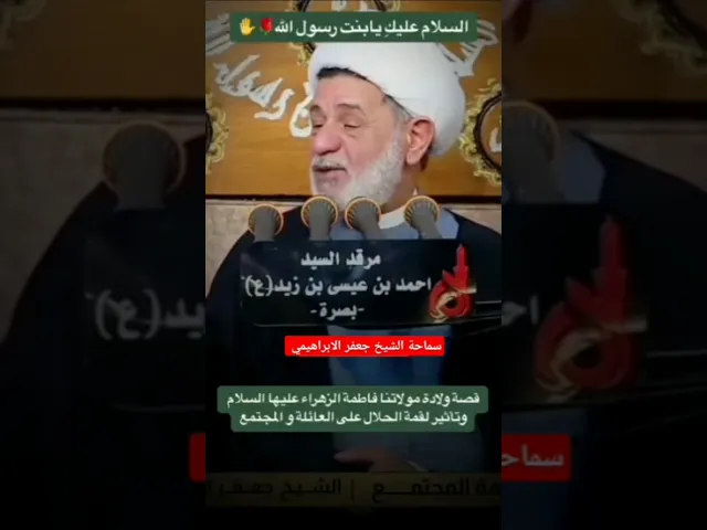 ⁣#الشيخ جعفر الابراهيمي   ولادة السيدة فاطمة الزهراء عليها السلام