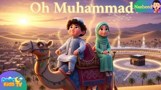 اے محمد آپ پر سلامتی ہو نبی محمد بچوں کے لیے گانا اسلامی نشید مسلم بچوں کے گانے  اے محمد آپ پر سلامتی ہو نبی محمد بچوں کے لیے گانا اسلامی نشید مسلم بچوں کے گانے