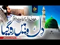 Download Lagu New Emotional Naat Sharif 2023 - Dil Wahi Reh Gaya by Hafiz Hassan Anzar - Nasheed Club