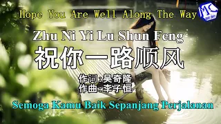 Download Zhu Ni Yi Lu Shun Feng * semoga kamu baik sepanjang perjalanan MP3