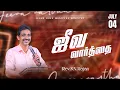 Download Lagu 04 JULY 2025 | ஜீவ வார்த்தை | REV.KN.RAJAN