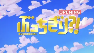 YouTube影片, 內容是ぶっちぎり⁈ 的 OP