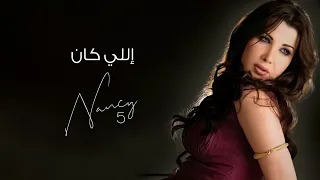 إللي كان نانسي عجرم Elly Kan Nancy Ajram 