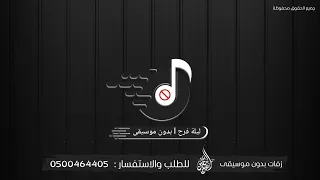 احمد جمال مع فرح الموجي ليلة فرح بدون موسقى 