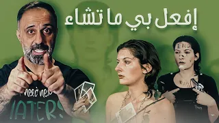 حين قالت افعل بي ما تشاء المجنونة مارينا ابراموفيتش 