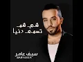 هي هم تسمى دنيا