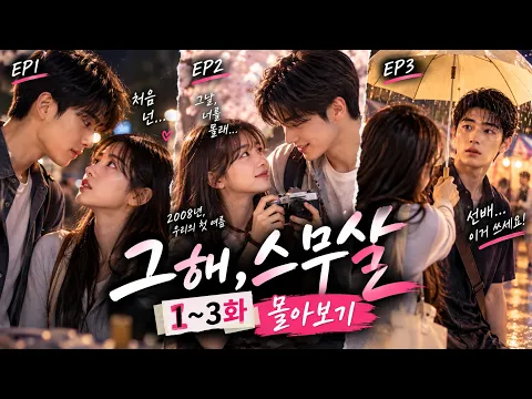 That Year, Twenty Episode 4