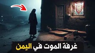 نتفلكس المساكين غرفة الموت في اليمن 