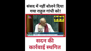 संसद में राहुल गांधी ने जैसे ही राजनाथ सिंह का नाम लिया सभापति ने कहा अखिलेश को बुलाऊं.. सदन