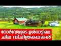 Download Lagu Sancharam | By Santhosh George Kulangara | Norway 09 | Safari TV
