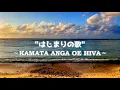 Download Lagu 【バリ録主題歌】KALOAYA 　\
