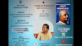 புதன் வாசகர் வட்டம்:  பேசுபவர்: ர.சக்தி - புத்தகம்:சர்தார் வல்லபாய் பட்டேல் - ஆசிரியர்:அ.செல்வமணி