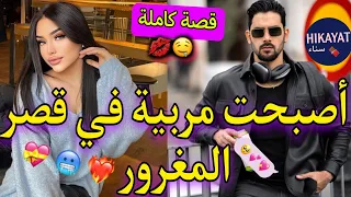 قصة كاملة الطالبة الفاتنة و المافيوزي البارد عتقني صدقت ساكنا فدارو حب غيرة لفريع لفاروعي 