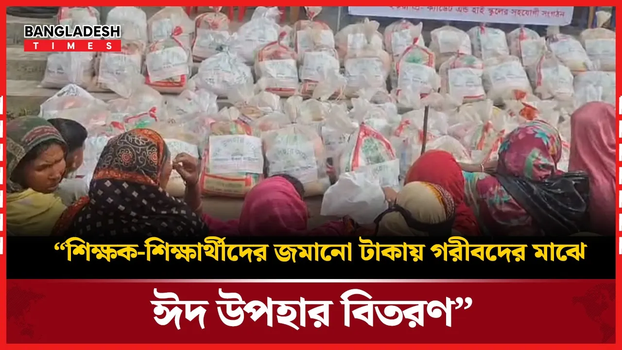 ছোট সঞ্চয়ে বড় মানবতা—ঈদ উপহার দিল ‘ইকরা ফাউন্ডেশন’